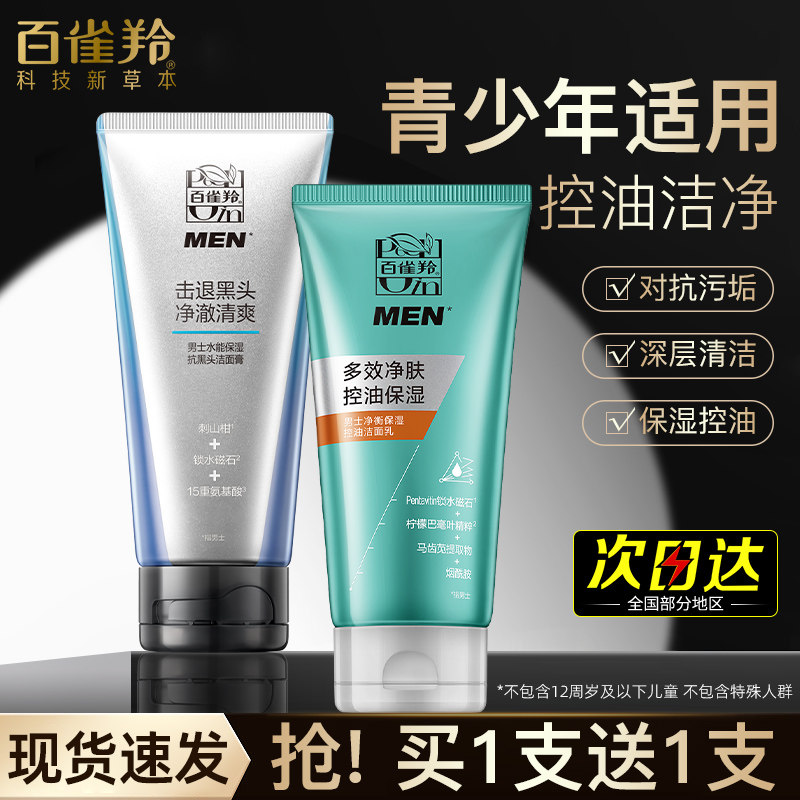 青春期洗面奶青少年控油祛痘保湿高初中生深层清洁男生去角质洁面