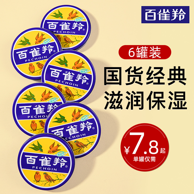 百雀羚铁盒补水保湿冬季国货面霜