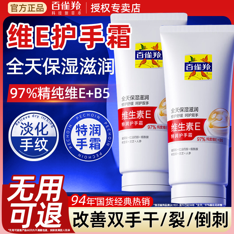 百雀羚维生素E特润护手霜补水保湿滋润防干裂女男紧致抗皱淡手纹
