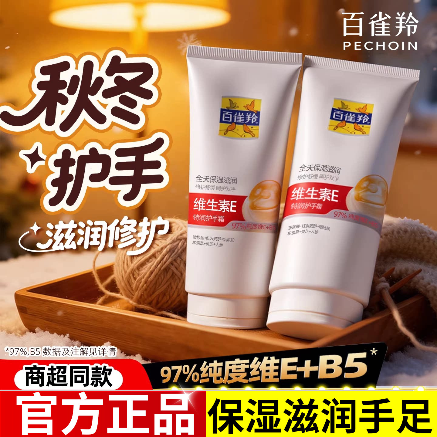 百雀羚维生素E特润护手霜补水保湿滋润防干裂女男紧致抗皱淡手纹