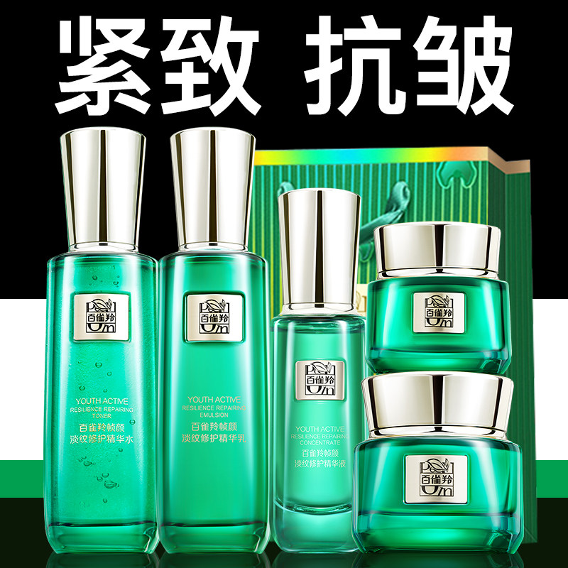 百雀羚帧颜系列水乳套装中年妈妈抗皱护肤品化妆品官方旗舰店正品