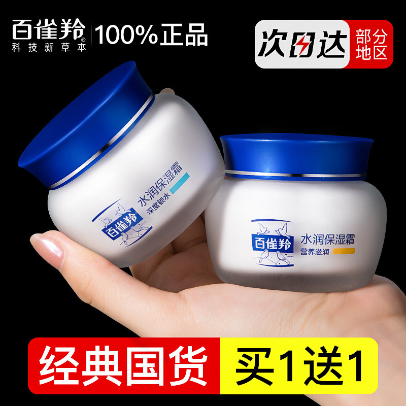 百雀羚面霜水润保湿霜补水滋润女男士乳液擦脸官方旗舰店官网正品