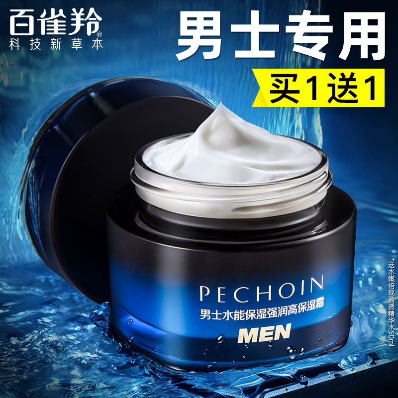 百雀羚男士面霜滋润补水保湿润肤霜专用护肤擦脸霜官方旗舰店正品