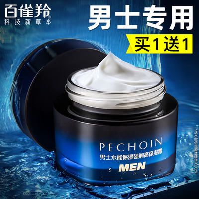 百雀羚男士面霜滋润补水保湿润肤霜专用护肤擦脸霜官方旗舰店正品