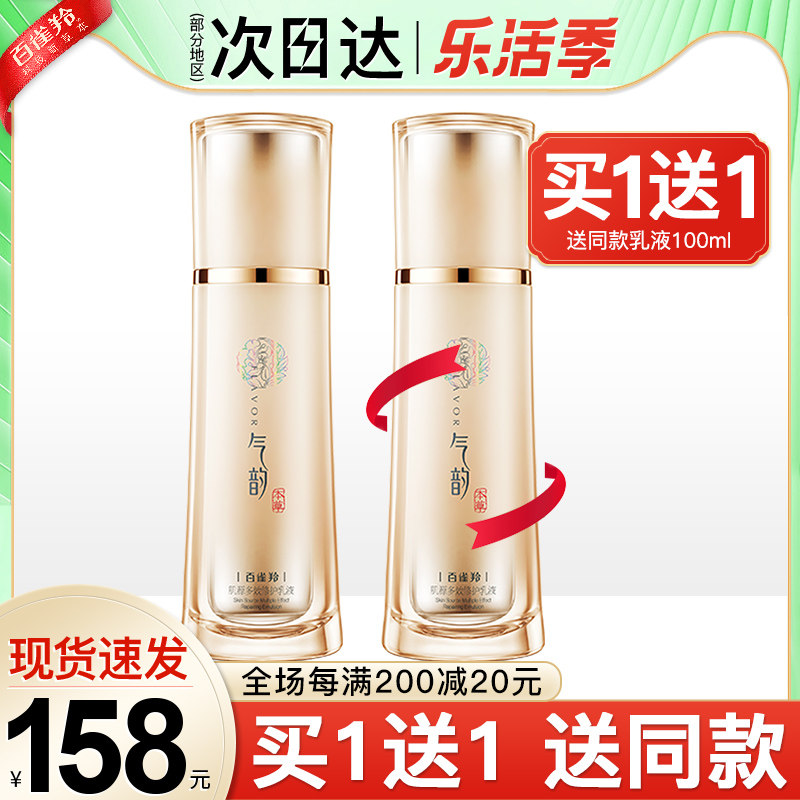 百雀羚气韵肌源多效乳液补水保湿滋润面霜紧致抗皱官方旗舰店正品