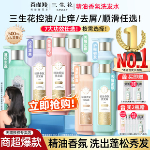 品牌 百雀羚三生花洗發(fā)水控油蓬松去屑止癢氨基酸洗頭膏露官方正品