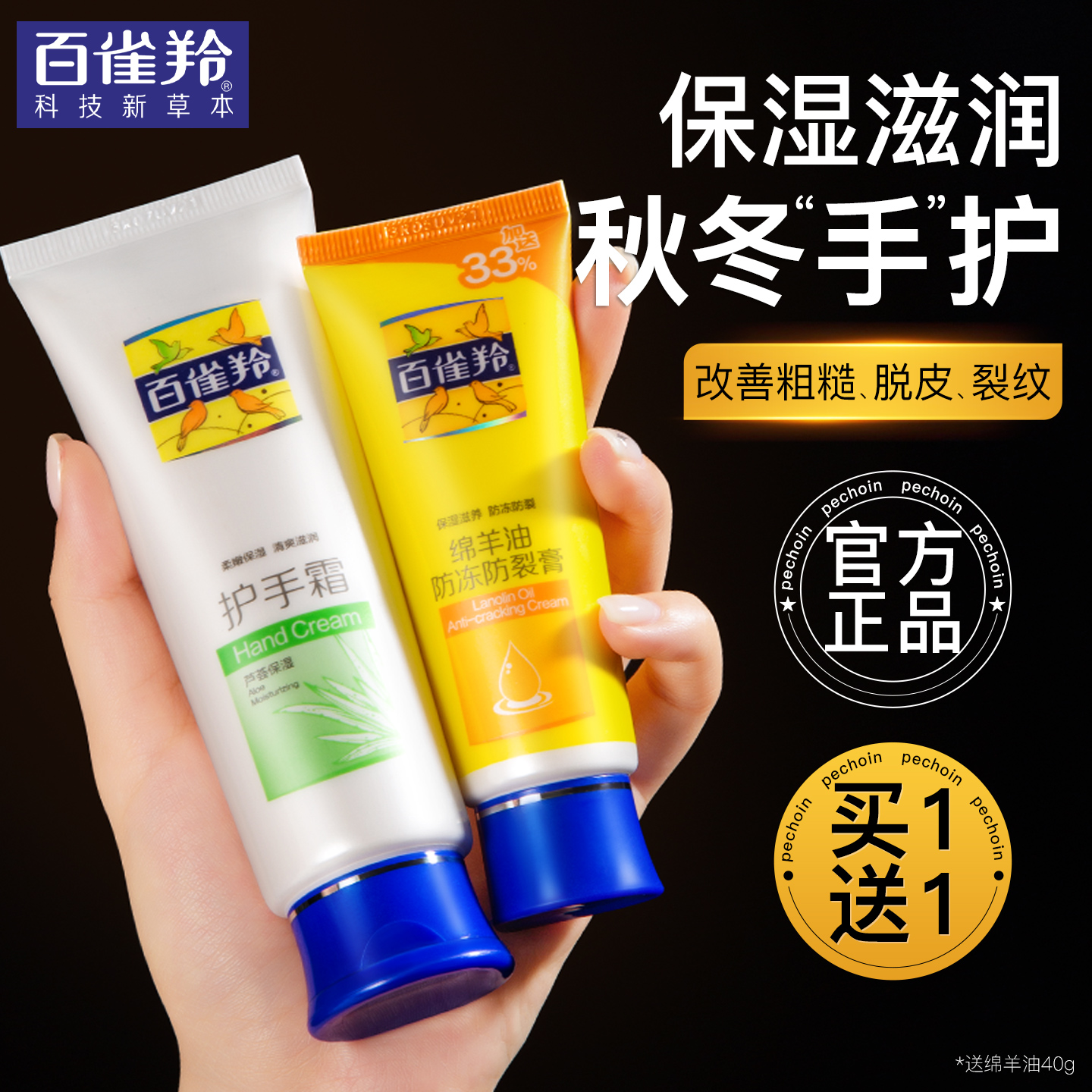 百雀羚护手霜秋冬滋润保湿防干裂