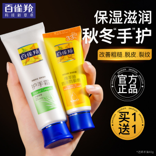 官方旗舰店老牌国货 干裂补水专用正品 百雀羚护手霜女男士 滋润保湿