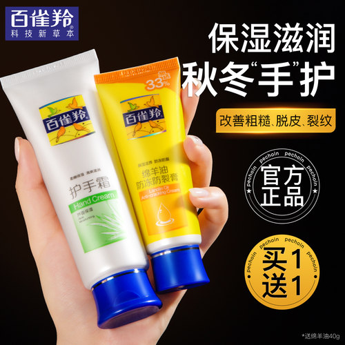 百雀羚护手霜秋冬滋润保湿防干裂