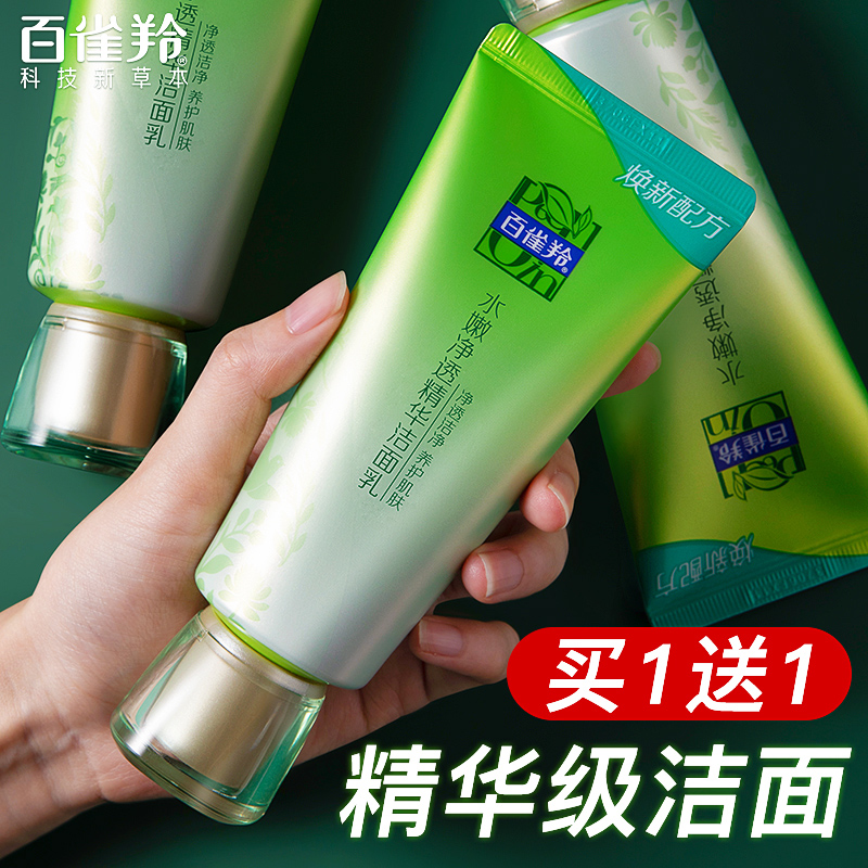 百雀羚水嫩净透精华洁面乳洗面奶补水保湿白雀官方旗舰店官网正品