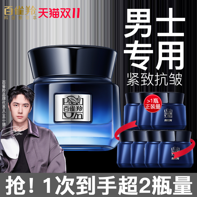 百雀羚男士专用抗皱面霜抗初老秋冬保湿锁水精华霜官方旗舰店正品
