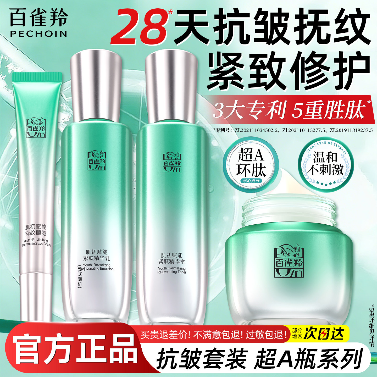 百雀羚超A瓶水乳套装系列紧致抗皱淡纹化妆护肤品官方旗舰店正品