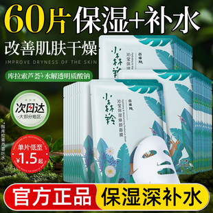 百雀羚小森羚面膜晒后补水保湿 滋润专用春夏季 白雀官方正品 女男士