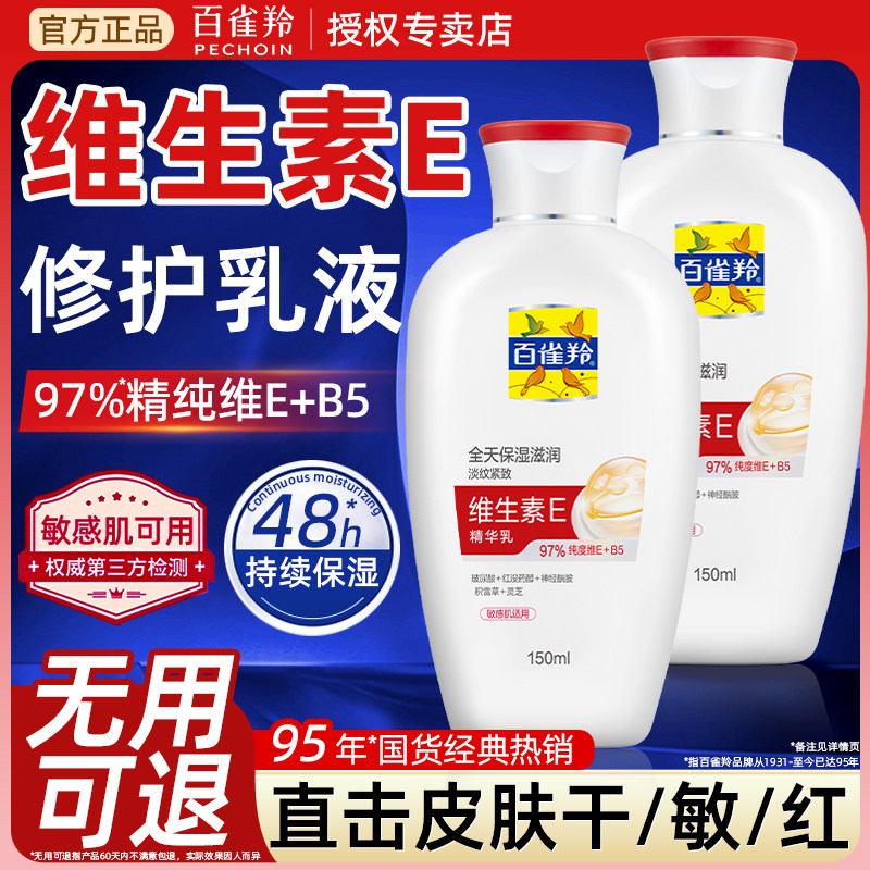 百雀羚维生素e乳补水保湿滋润面霜紧致抗皱VE乳液官方旗舰店正品