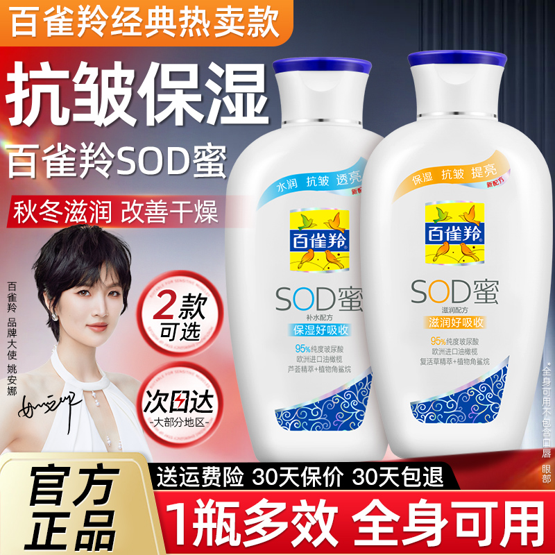 百雀羚sod蜜补水保湿滋润乳面霜擦脸润肤霜女男士官方旗舰店正品