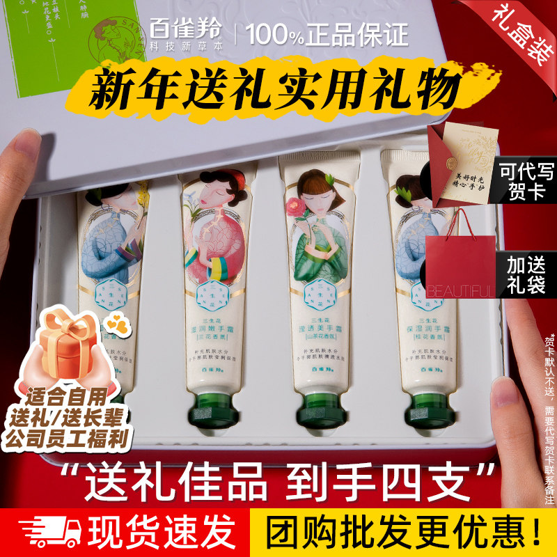 新年礼物百雀羚三生花护手霜礼盒装保湿滋润防干裂官方旗舰店正品