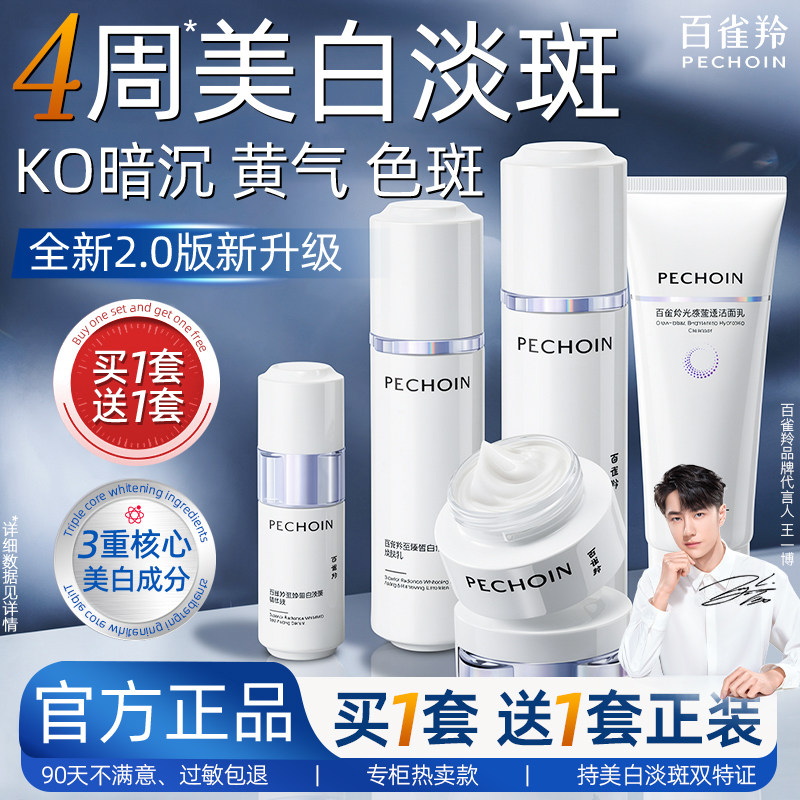 百雀羚美白淡斑水乳套装礼盒紧致抗皱化妆护肤品女官方旗舰店正品