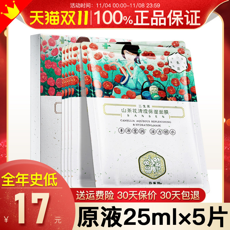 百雀羚三生花清滢保湿面膜25ml*5片/盒属于什么档次？