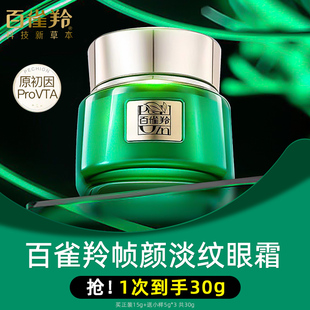 百雀羚帧颜淡纹修护眼霜女紧致抗皱淡化黑眼圈细纹眼袋旗舰店正品