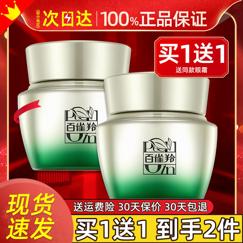 百雀羚眼霜抗皱去淡化细纹眼袋提拉紧致黑眼圈白雀旗舰店官方正品