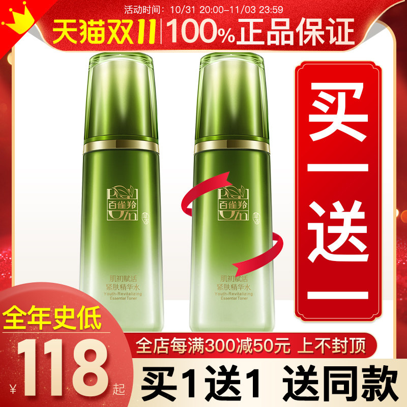 百雀羚肌初赋活紧肤精华水补水保湿抗皱爽肤水官方旗舰店官网正品怎么看?