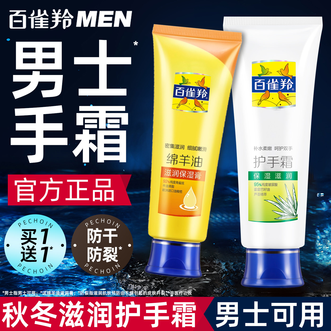 百雀羚男士护手霜滋润保湿专用防干裂粗糙干燥补水官方旗舰店正品