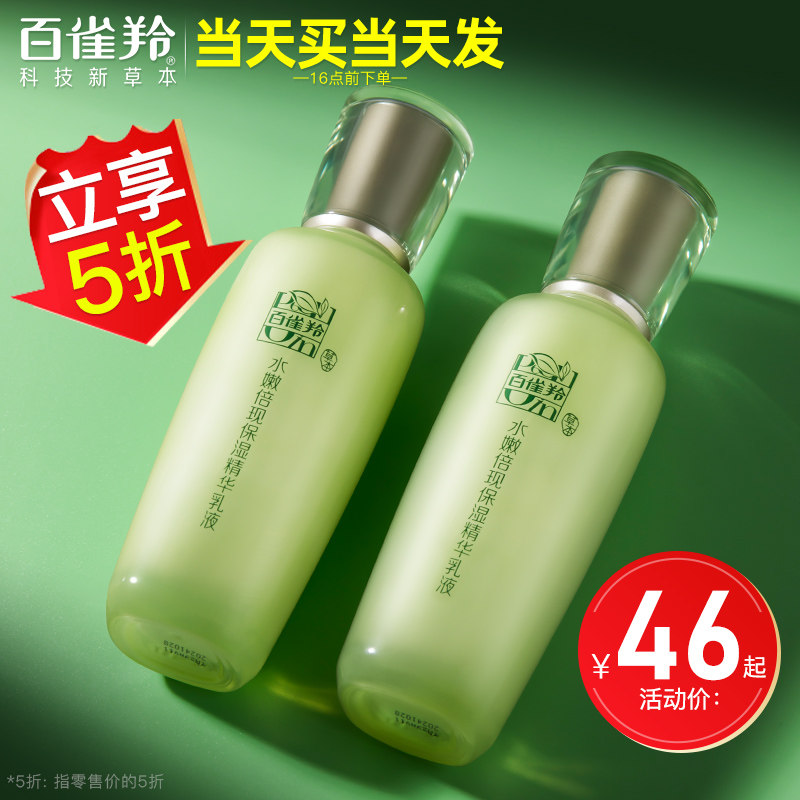 百雀羚水嫩倍现保湿精华乳液官方旗舰店正品补水滋润干皮面霜白雀