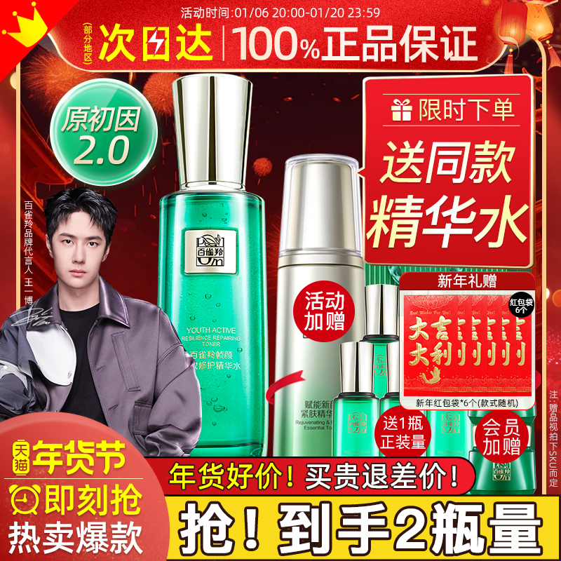 百雀羚帧颜淡纹修护精华水抗皱紧致抗初老护肤品白雀羚官方旗舰店