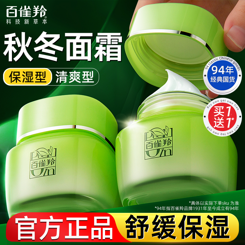 百雀羚八杯水保湿补水倍润精华霜