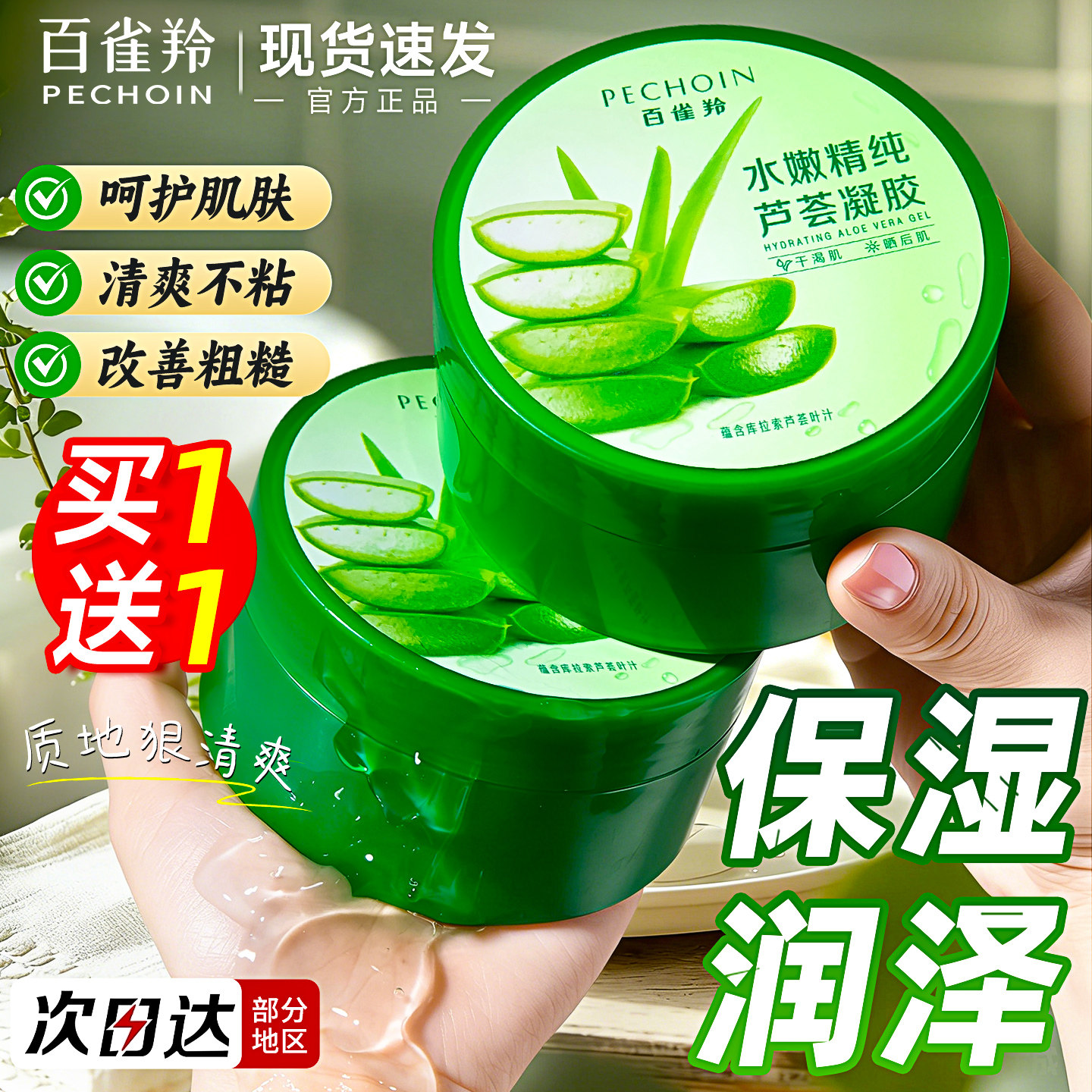 百雀羚精纯芦荟胶晒后补水修护祛痘女男士保湿专用正品官方旗舰店