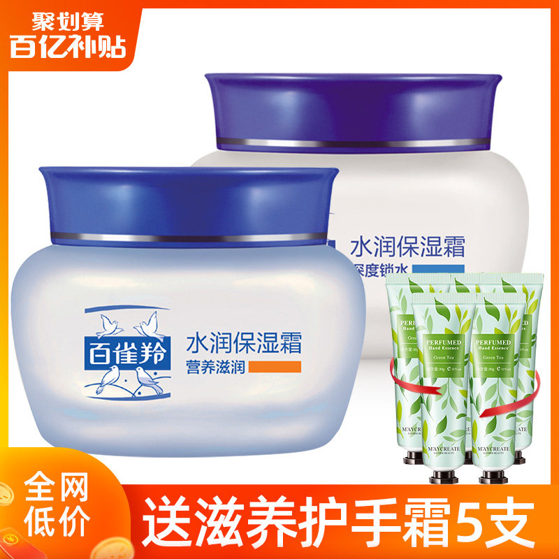 百雀羚保湿面霜女补水滋润护肤品擦脸油面润肤乳霜官方旗舰店正品