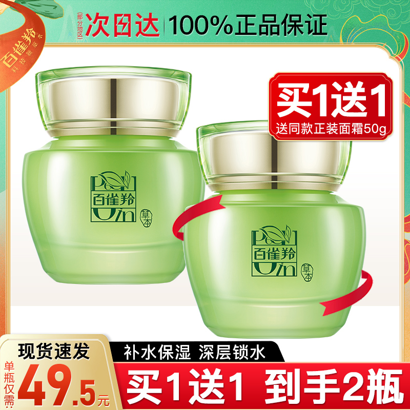 百雀羚面霜女水嫩倍现精华霜保湿补水滋润乳液旗舰店官方正品正品