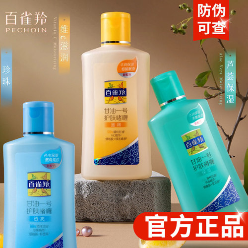 百雀羚甘油一号妆前打底护肤啫喱保湿身体乳女补水官方旗舰店正品