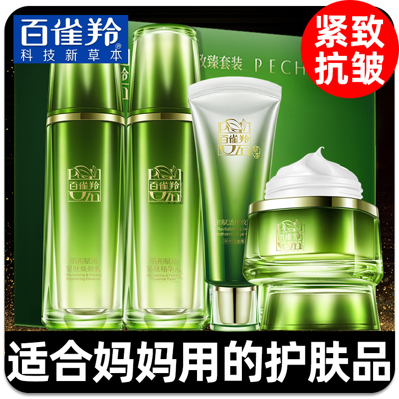 【官方正品】紧致抗皱化妆品套盒