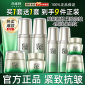百雀羚赋能水乳套装 紧致抗皱中年妈妈化妆品护肤品官方旗舰店正品