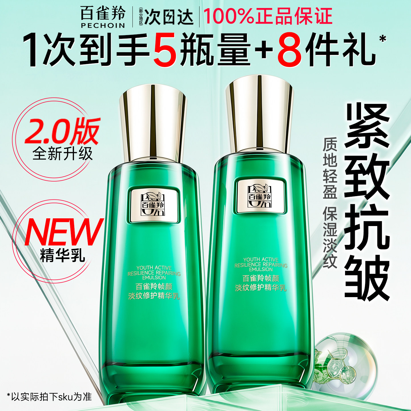 百雀羚帧颜淡纹修护精华乳液紧致抗皱面霜保湿润肤官方旗舰店正品