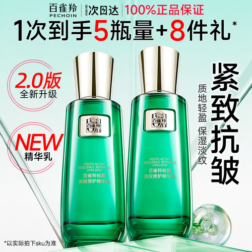百雀羚帧颜淡纹修护精华乳液抗皱