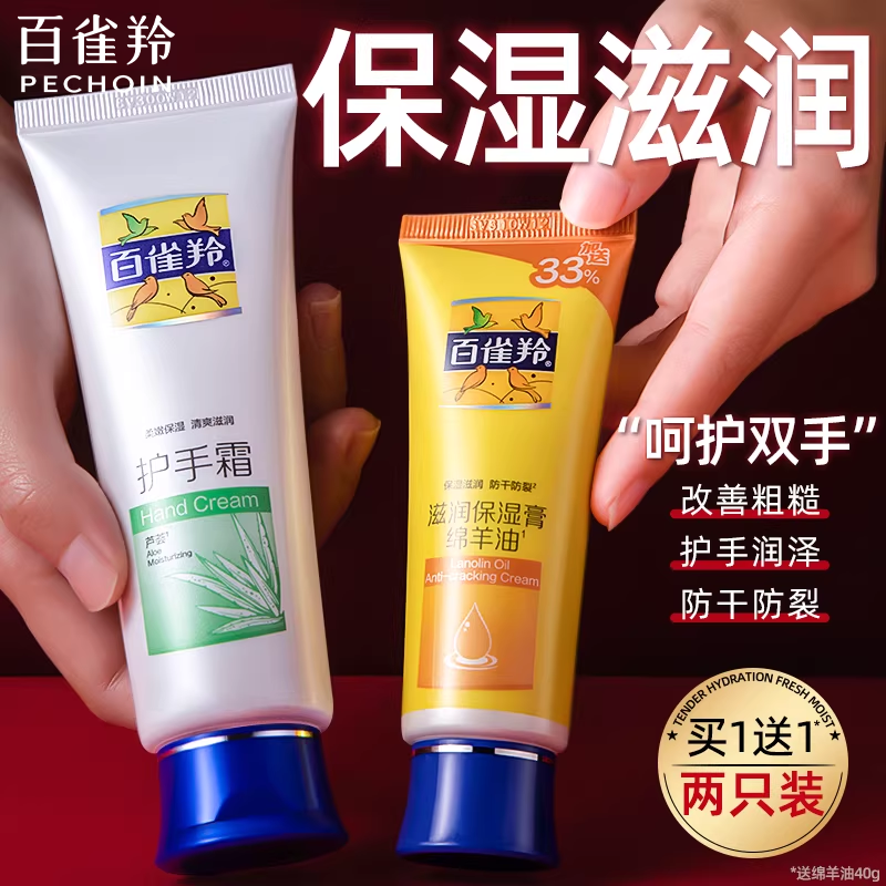 百雀羚护手霜女滋润保湿补水防干裂女男士正品官方旗舰店老牌国货