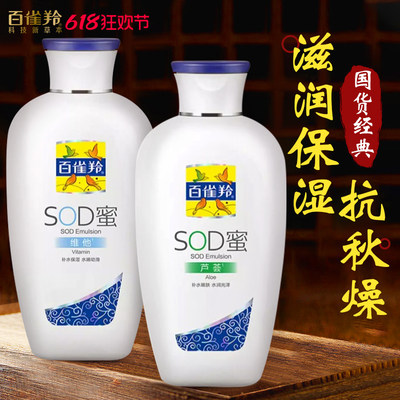 百雀羚sod密官网正品补水身体乳