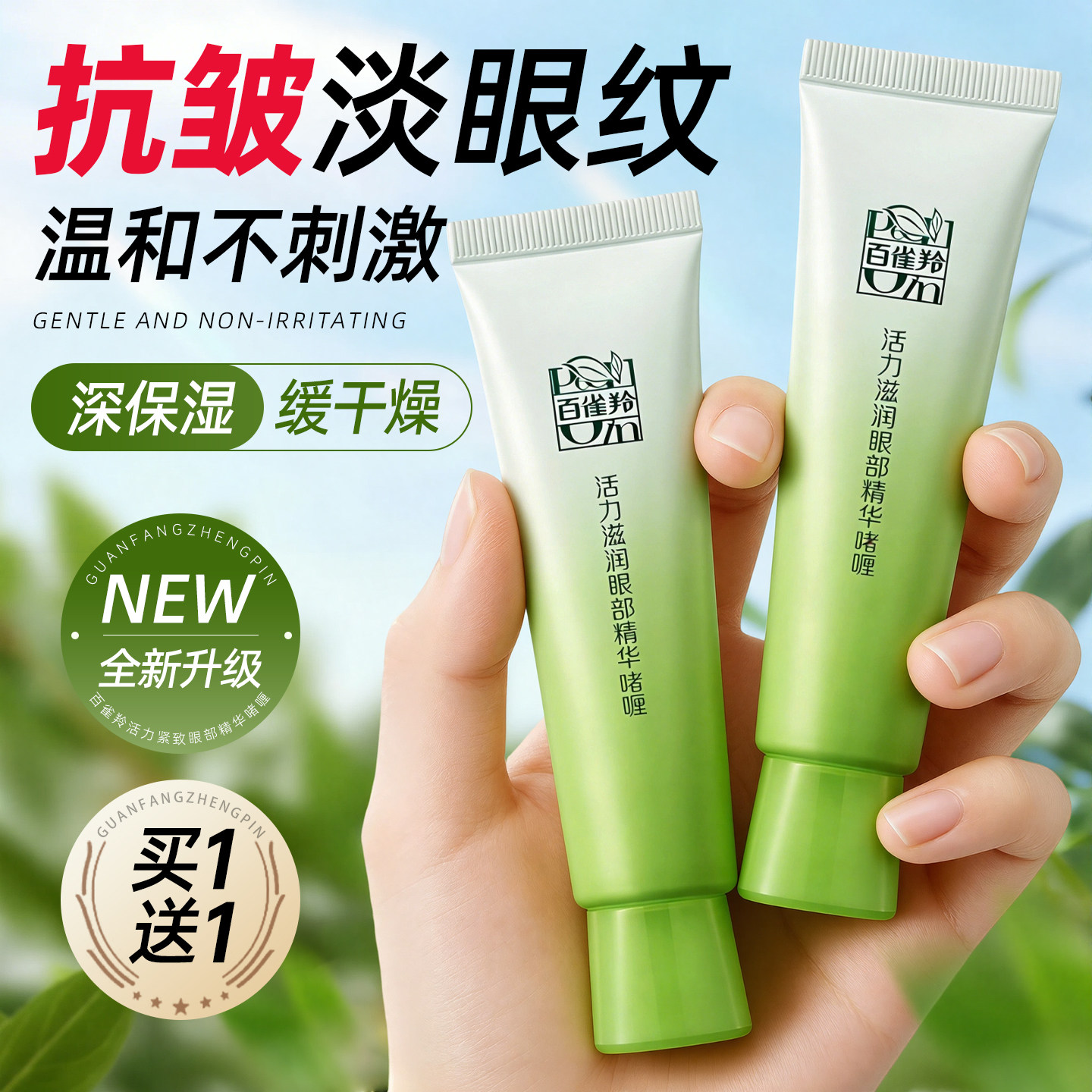 百雀羚眼霜女官方正品紧致抗皱淡化细纹黑眼圈眼袋提拉眼啫喱保湿