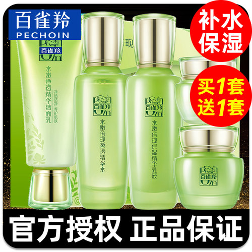 百雀羚品牌化妆品正品大牌旗舰店