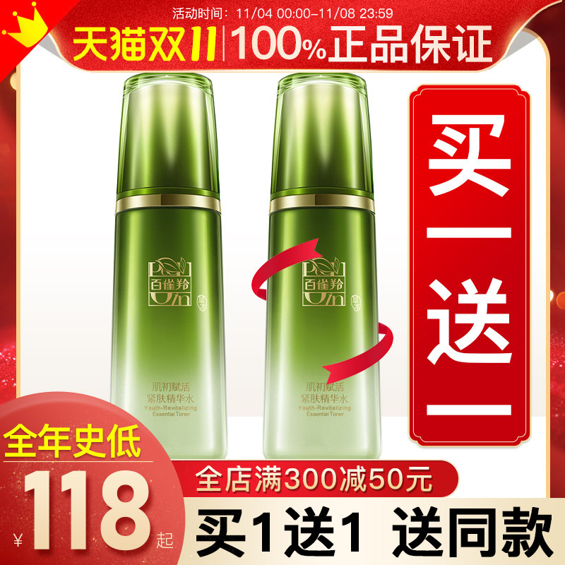 百雀羚肌初赋活紧肤精华水补水保湿抗皱爽肤水官方旗舰店官网正品高性价比高么？