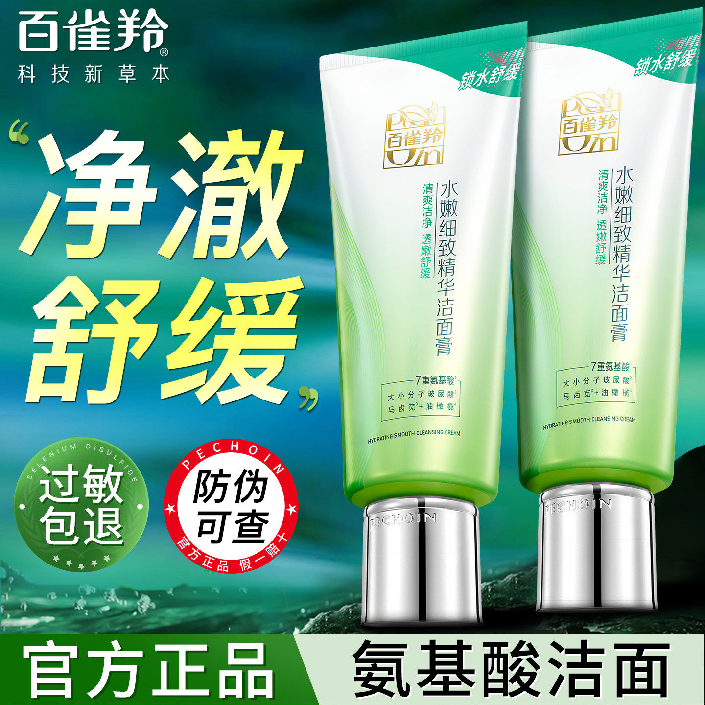 百雀羚女士洗面奶专用干性皮肤洁面乳套装白雀官方旗舰店官网正品
