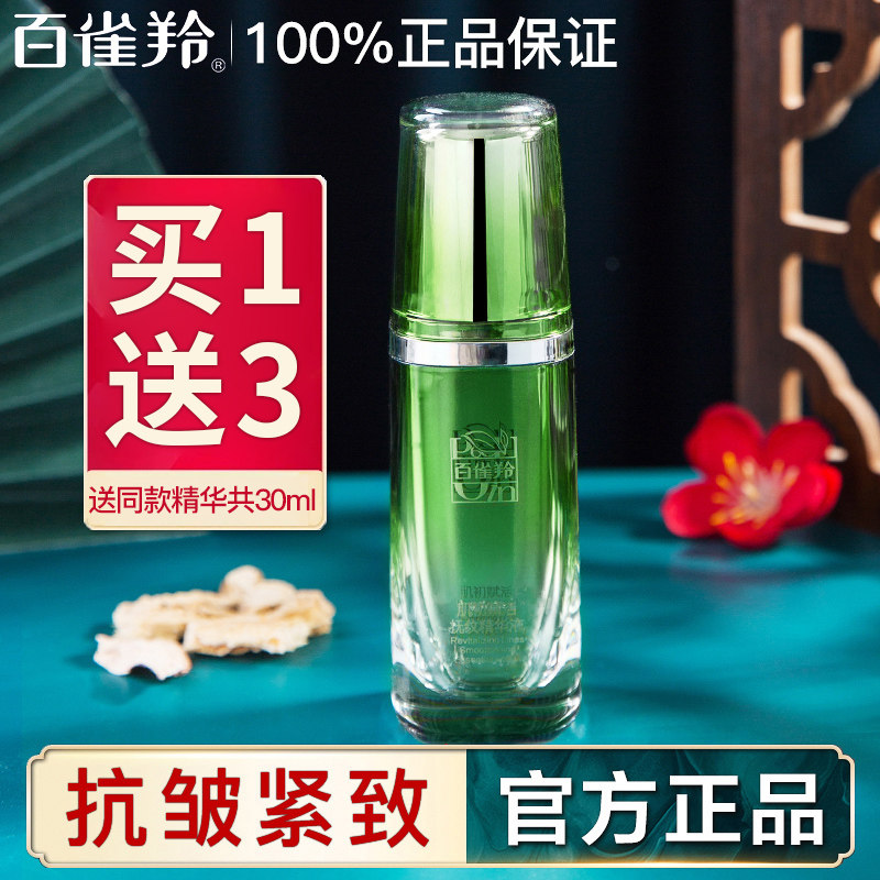 百雀羚小绿瓶精华液面部精华六胜肽紧致抗皱原液抗衰老补水保湿女