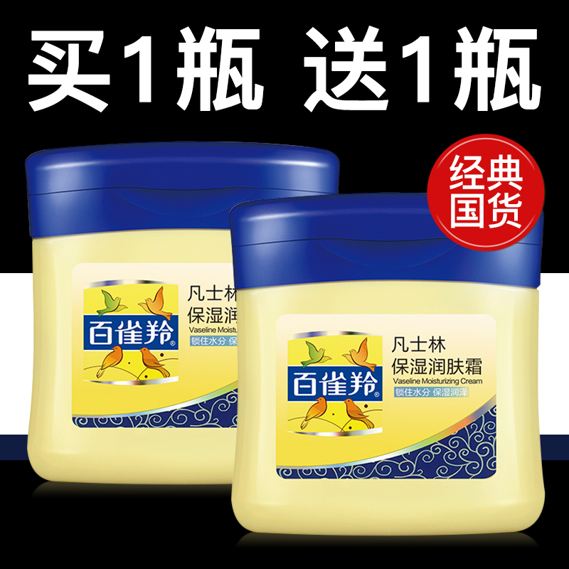 百雀羚身体乳保湿滋润秋冬补水凡士林润肤霜老国货官方旗舰店官网