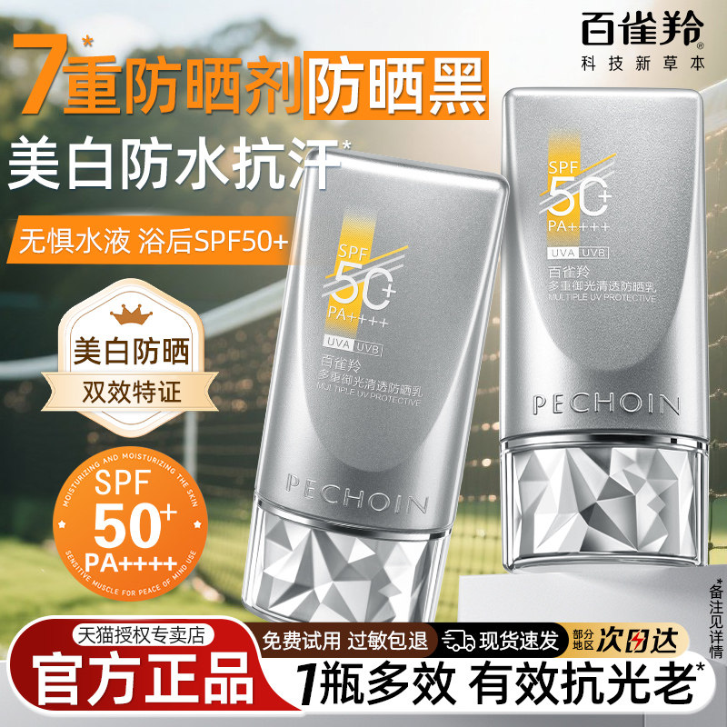 百雀羚银河防晒霜美白50倍军训防紫外线防水汗隔离三合一官方正品
