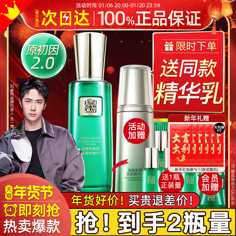 百雀羚草本帧颜淡纹修护精华乳液面霜抗初老护肤品官方旗舰店正品
