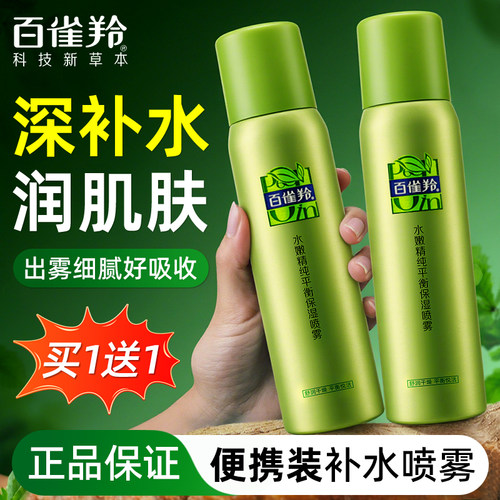 百雀羚补水喷雾爽肤水女妆前湿敷护肤小分子保湿水官方旗舰店正品
