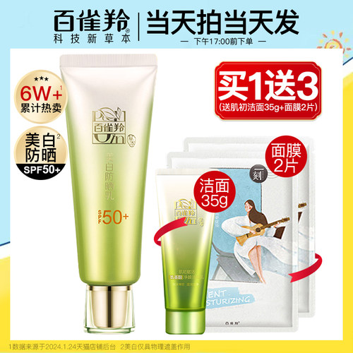 防晒霜正品官方旗舰店50倍防晒值