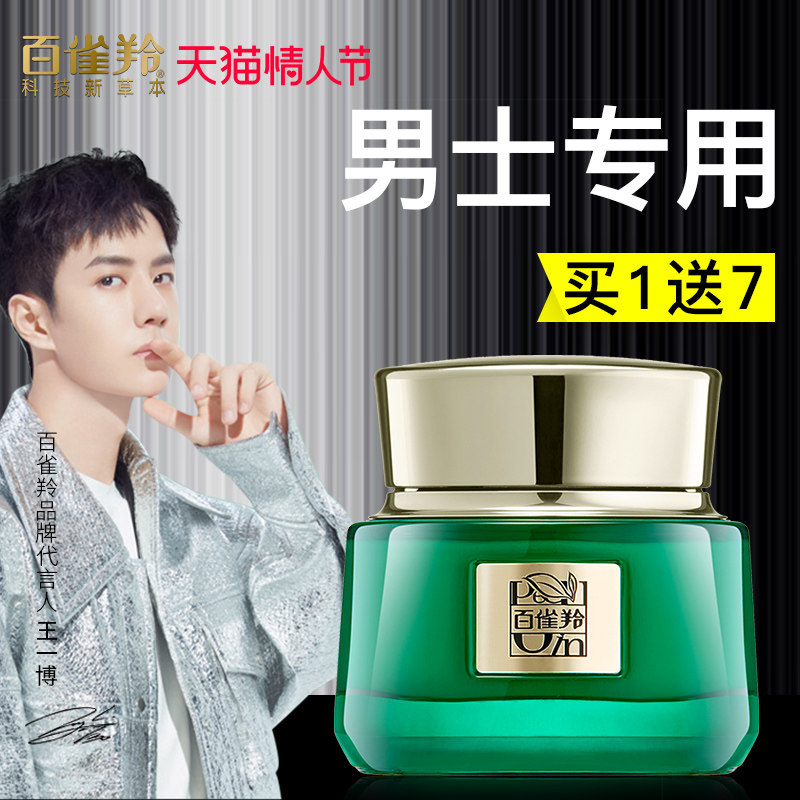 百雀羚面霜男士专用帧颜霜抗皱紧致抗衰老秋冬季护肤品淡纹保湿霜